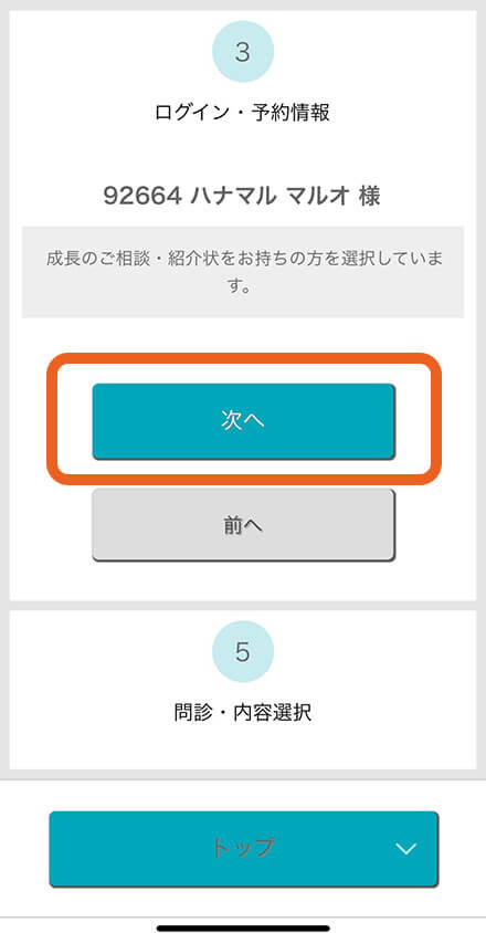 問診を入力後、「もちもの」をご確認いただき「予約確定へ」をタップ