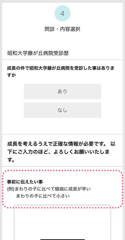 「次へ」をタップ