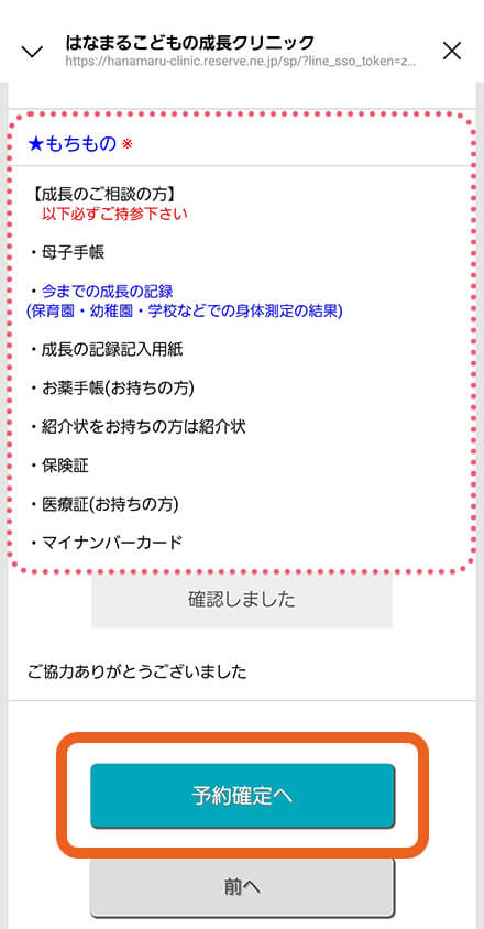 WEB問診にお答えください