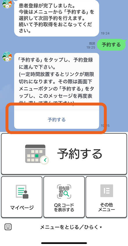 メッセージ内の「予約する」をタップ